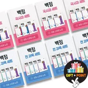 (카드10%+선물) 2026년 백점 초등 세트 전과목 국사과 국어 수학 사회 과학 동아출판 초등 1 2 3 4 5 6 학년 문제집