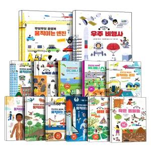 [카드10%] 무브 무브 플랩북 자석책 움직이는 엔진 건설 현장 도시 우주 비행사 공항 물 동물 뉴욕의 소방관 지구를 돌보는 생태 정원사 탈것 스포츠 어린이 유아 키즈 놀이 팝업 그림 책 보림 아티비티 시리즈