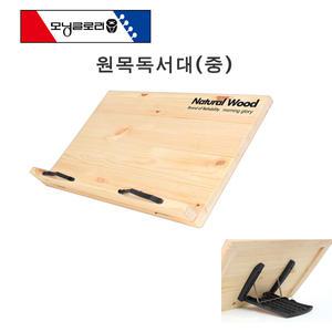모닝글로리 원목독서대(중)/독서대/책받침대