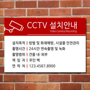 CCTV 안내문 스티커 촬영중 녹화중 감시 안내판 표지판 주문 제작 포맥스