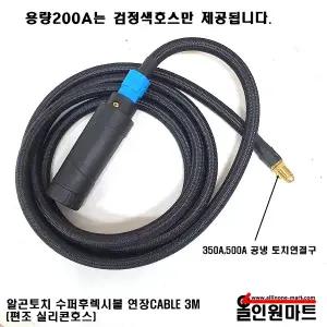 알곤용접 티그부품 수퍼후렉시블 알곤용접기 실리콘호스 일체형토치 연장선 tig