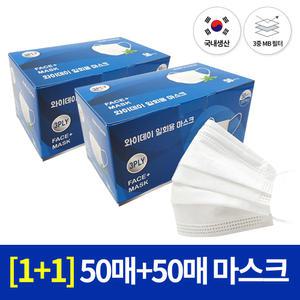 [1+1]국산 와이데이 일회용 마스크(50매+50매)/접이식/흰색/덴탈마스크