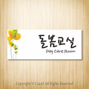 세경 WLR130 부서명표지판 간판 실내간판 표시판 안내판 표찰 명패 회사 병원 교회 군부대 돌봄교실 의사실