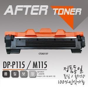 브라더/흑백 HL-1110 프린터호환 재생토너/대용량