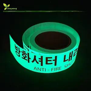 방화셔터 내려오는곳 축광 야광테이프 50x10m