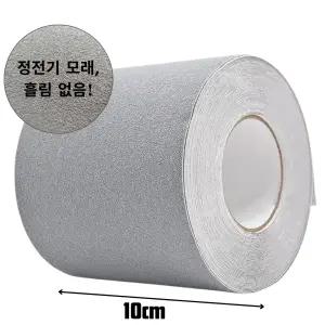 10cm x 10M 미끄럼방 방지 테이프 회색 실외 계단 바닥 논슬립