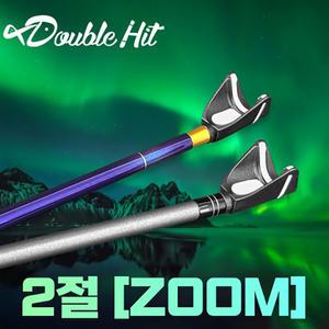 더블히트 카본 2절 줌 받침대 주리주리 콤비 주걱 채용 빳빳한 민물받침대