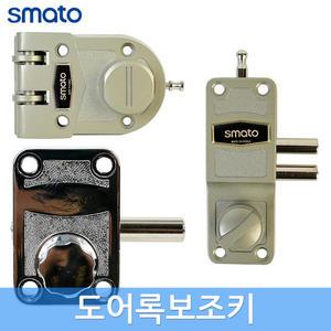 스마토 도어록 보조키 도어락 방화문용 샤시문용 다용도용 아파트 오피스텔 사무실