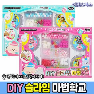 DIY 슬라임 마법학교 액체괴물 말랑이 모찌 주물럭 비즈 액체괴물 슬라임 액괴재료 DIY 만들기재료 공예