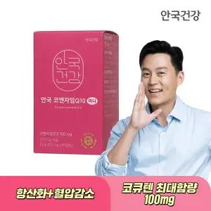 [안국건강]순도 98%코엔자임Q10 미니 코큐텐 60캡슐 1박스(2개월분)