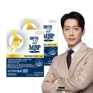 [본사] 뼈엔 엠비피MBP (2개월분) 식약처 기능성인정 건강기능식품