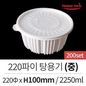 해피락 배달 포장 용기 220파이 탕용기 중 200세트