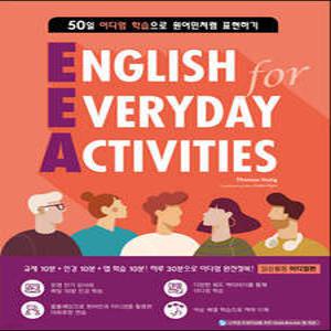 EEA : English for Everyday Activities 일상활용 이디엄편 (EEA : English for Everyday Activities )