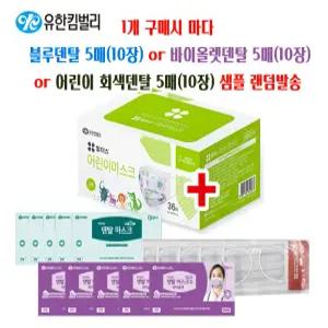 (8200702)유한킴벌리 어린이마스크 36매 일회용 덴탈마스크