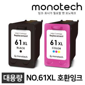 HP 호환잉크 HP61XL HP1000 HP1050 HP1510 HP2050 HP2510 HP2540 HP4500 HP5530 CH563WA CH564WA HP61