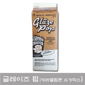 글레이즈팝 794g 카라멜 슈가믹스 팝콘