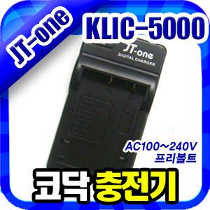 무료배송 코닥 KLIC-5000 충전기 AC 이지쉐어 DX6490/DX7440/DX7590/DX7630/P850/P880/LS420/LS433/LS443/LS633/LS743/LS753/Easyshare/K5000/PL보험가입