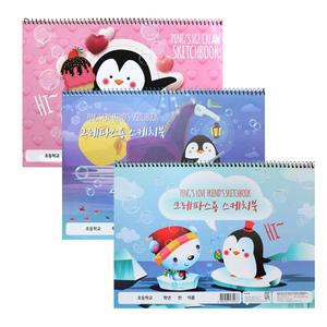 [빅드림](디자인랜덤)펭귄과 아이스크림 스케치북(8절/20매)