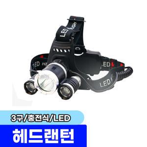 [문구채널] 에디슨 3구 충전식 헤드랜턴 (HLT-301)