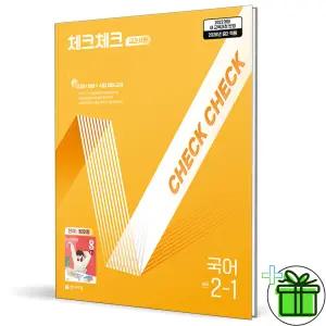 2026 체크체크 중학 국어 2-1 (정호웅) 중2