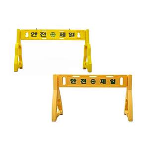 오피스네오/NA 휀스 모음/안전제일펜스