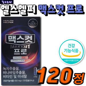식약처인증 체지방 감소 혈중 콜레스테롤 개선 식후 혈당상승 억제 면역 항산화 헬스헬퍼 맥스컷 프로 녹차