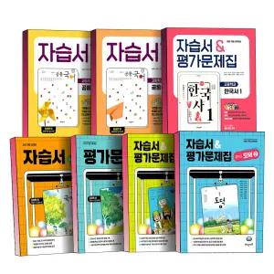 [카드10%] 2026년 해냄 고등 중등 자습서 평가문제집 공통 국어 문학 화법과언어 사회와문화 한국사 역사 중학교 중학 도덕 1 2 내신 준비 문제집 책