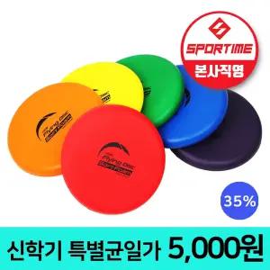 스포타임 폼플라잉디스크 낱개 (색상랜덤) 원반던지기 말랑 푹신
