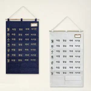 패브릭 주머니 약달력 벽걸이 포켓 일주일 약먹는 생활비 용돈 달력 약보관함 2컬러