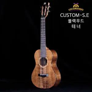 로코망고 테너 우쿨렐레 커스텀SE 블랙우드 올솔리드
