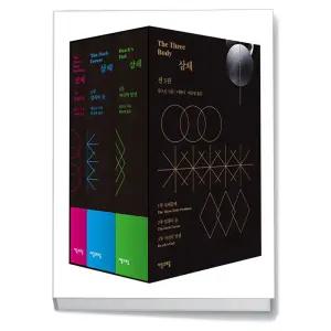 [카드10%+선물] 삼체 1-3 세트 - 전3권