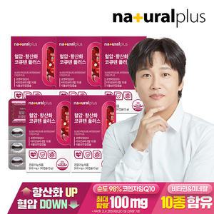 내츄럴플러스 혈압 항산화 코큐텐 플러스 30캡슐 5박스 / 코엔자임Q10 식물성캡슐 비타민B 아연 엽산