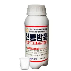 신통방통 농법 비료 500ml 특수 미생물 천연효소제 뿌리발근 영양제 두더지 기피제 식물영양제