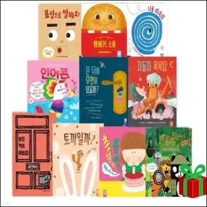 [전집] 책이랑 놀자 아기 보드북 놀이 조작책1-10권 /랜덤 사은품 증정/자동차 목욕탕/인어콘/표정으로 말해요/나를따라와