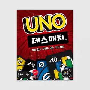 우노 데스매치 보드게임