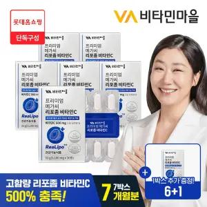 [6+1 단독구성]프리미엄 메가씨 리포좀 비타민C 6+1 (총7개월분)