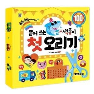 뜯어쓰는 색종이 첫 오리기