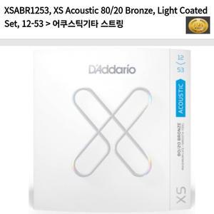 다다리오 XSAPB1253 XS라이트 코팅현 포스포브론즈 포크 통기타줄