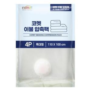 코멧 이불 압축팩 특대형 4개 1개
