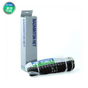 요넥스 AC141EX 배드민턴네트 국제규격 대회 게임용