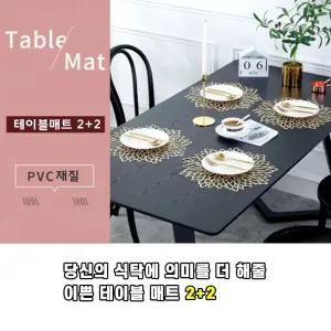 북유럽 플라워 식탁 테이블 매트 골드 2P+실버 2P/1인용/패드/개인/식사/플레이팅/깔판/깔개/가정용/주방
