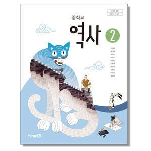 중학교 교과서 역사 2 김태웅 미래엔