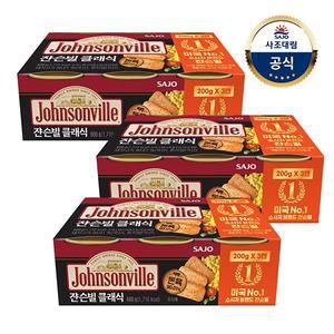 [사조대림] 쟌슨빌 클래식 200g 3개입 x 3세트