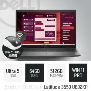 ⓒ DELL 래티튜드 3550 UB02KR 울트라5 125U 64GB 512GB WIN11 / 15인치 사무 인강 고성능 대학생 노트북