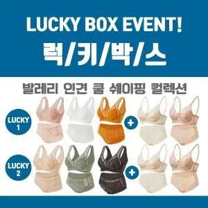 [발레리]인견 쿨 쉐이핑 브라 팬티 럭키박스 3+2세트 10종
