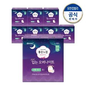 [좋은느낌] 오리지널 입는오버나이트 소/중/대 8x8