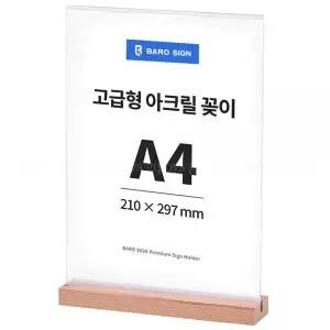 바로사인 우드 아크릴스탠드 T자형 A4 세로형
