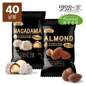 [하루견과] 코코아아몬드20봉+마카다미아초코볼20봉 총40봉) 초코견과 고급진달콤함 간식