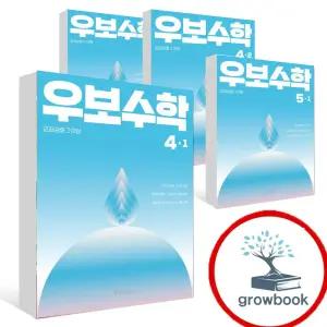 카드10%) 교과심화 그 이상 우보수학 초등 수학 4-1 4-2 5-1