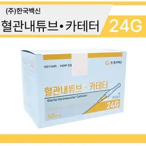 한국백신 한백 정맥 카테타 카테터 24G 0.75인치 19mm 50개
